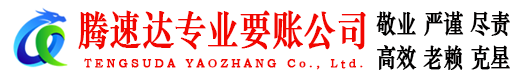 霞山收账公司