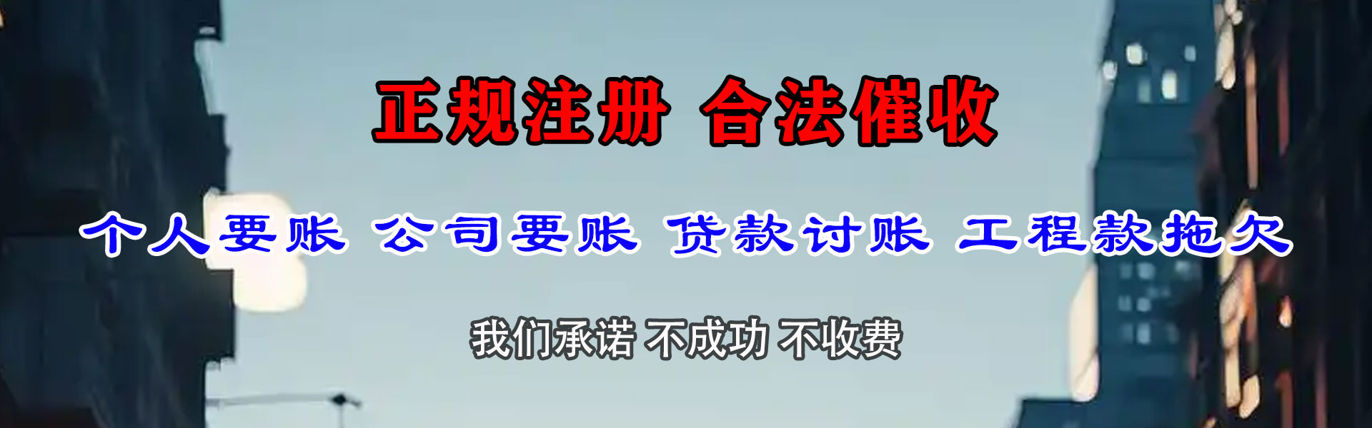 霞山收账公司